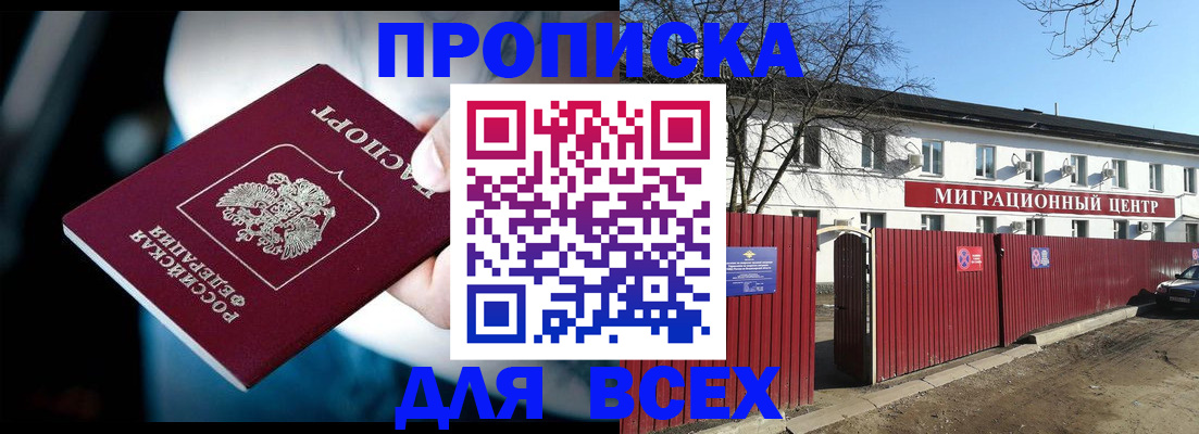 временная регистрация в квартире в Советске