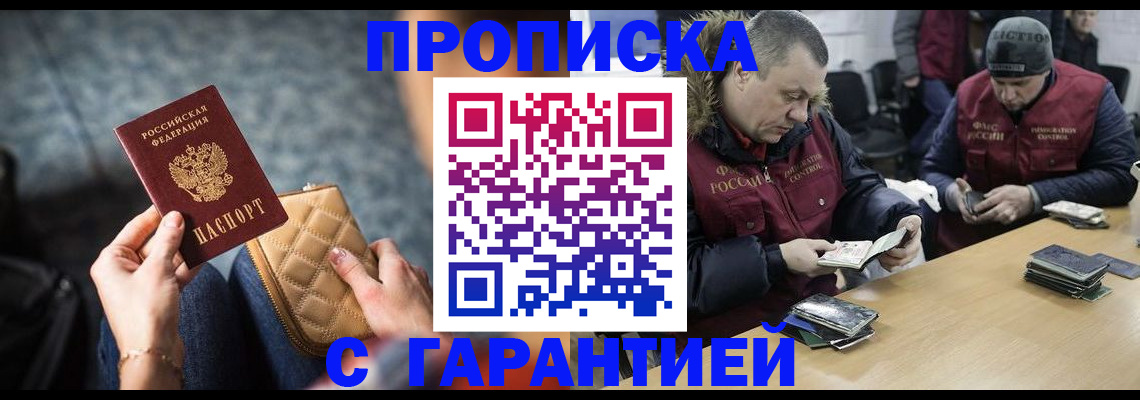 временная регистрация гарантия в Советске