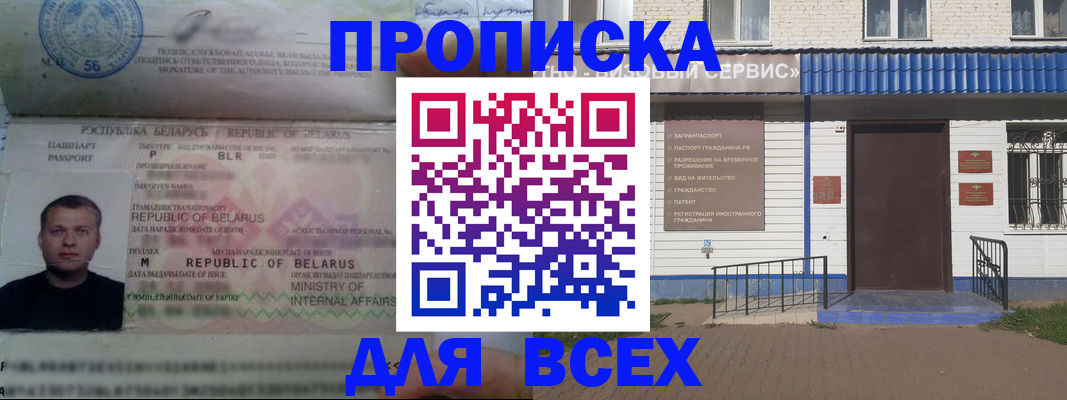 временная прописка в Советске