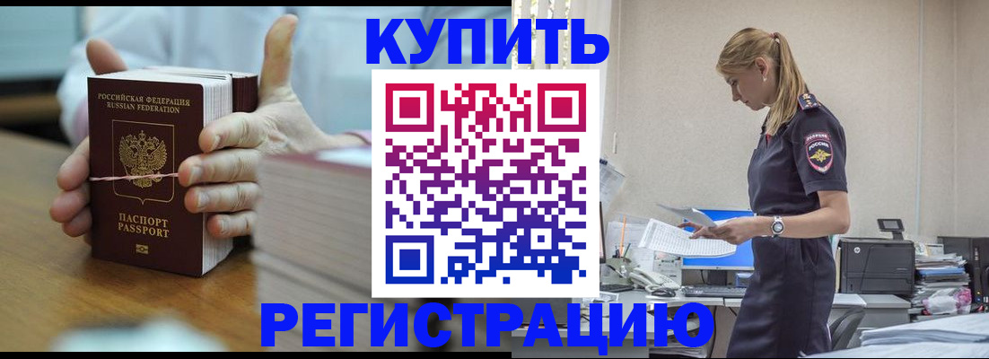 прописка законно в Советске