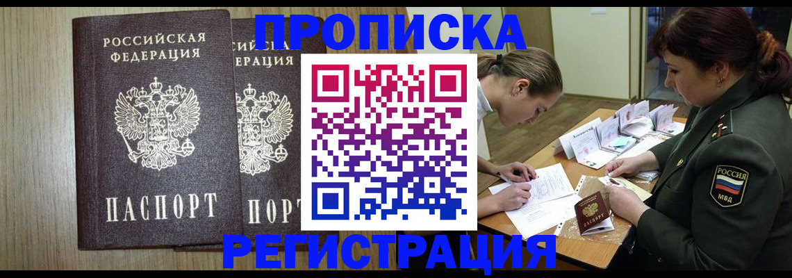 прописка регистрация в Советске