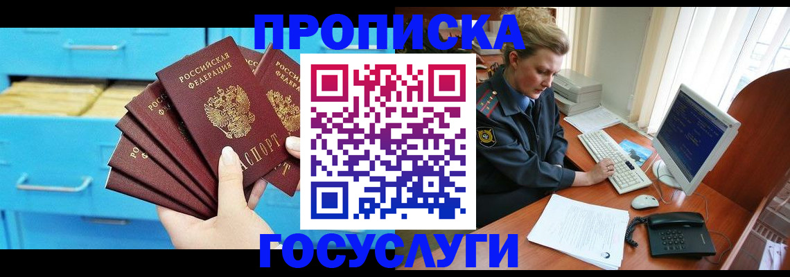 прописка для школы в Советске